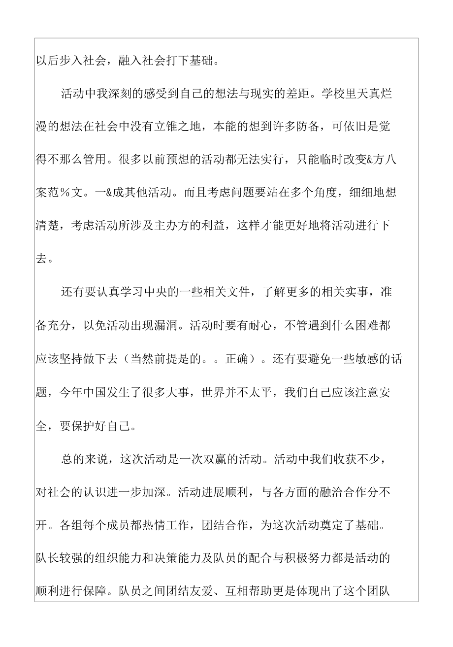 关于大学生三下乡社会实践报告精选15篇.docx_第3页