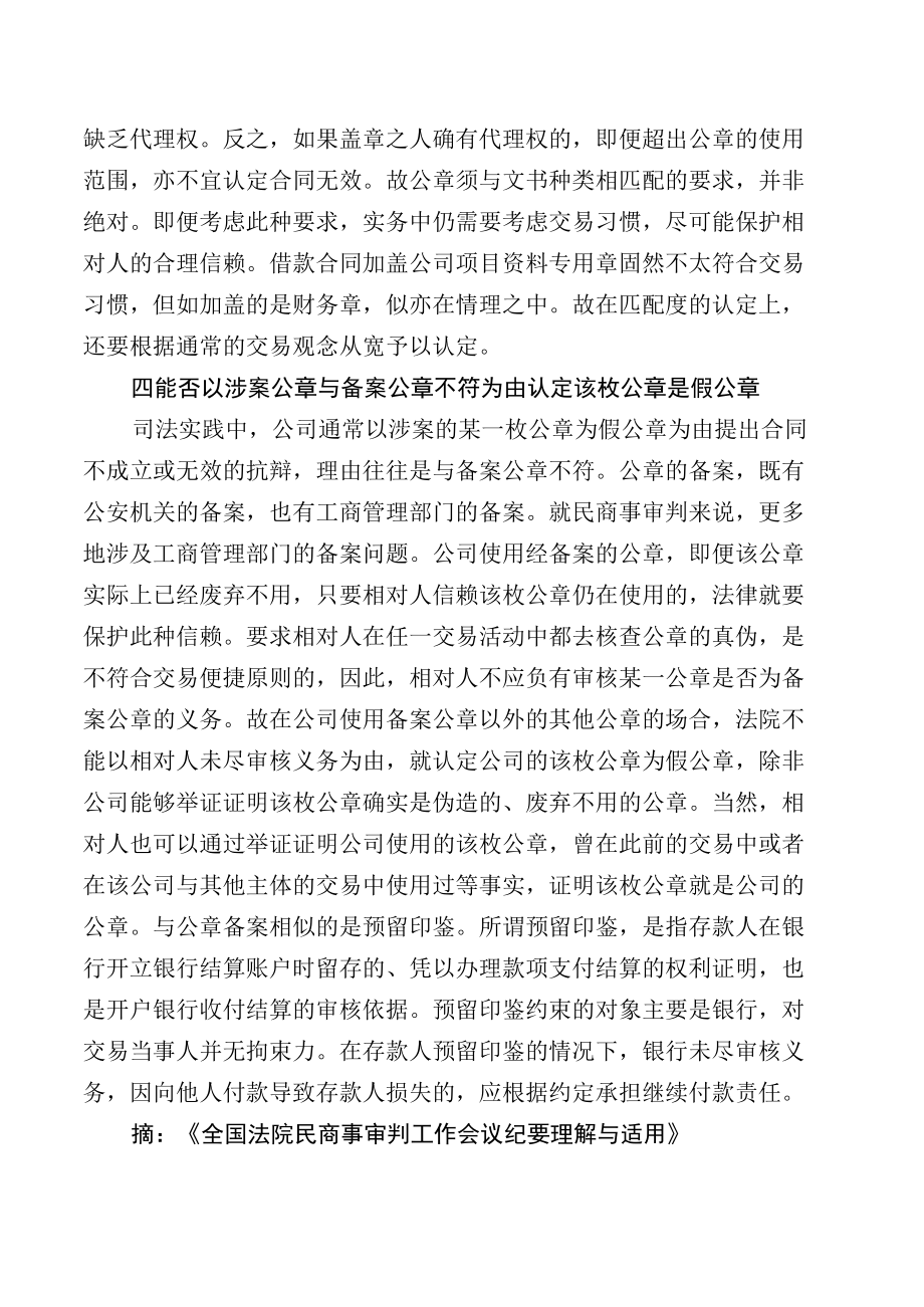 关于四个公章实务问题的解答.docx_第2页