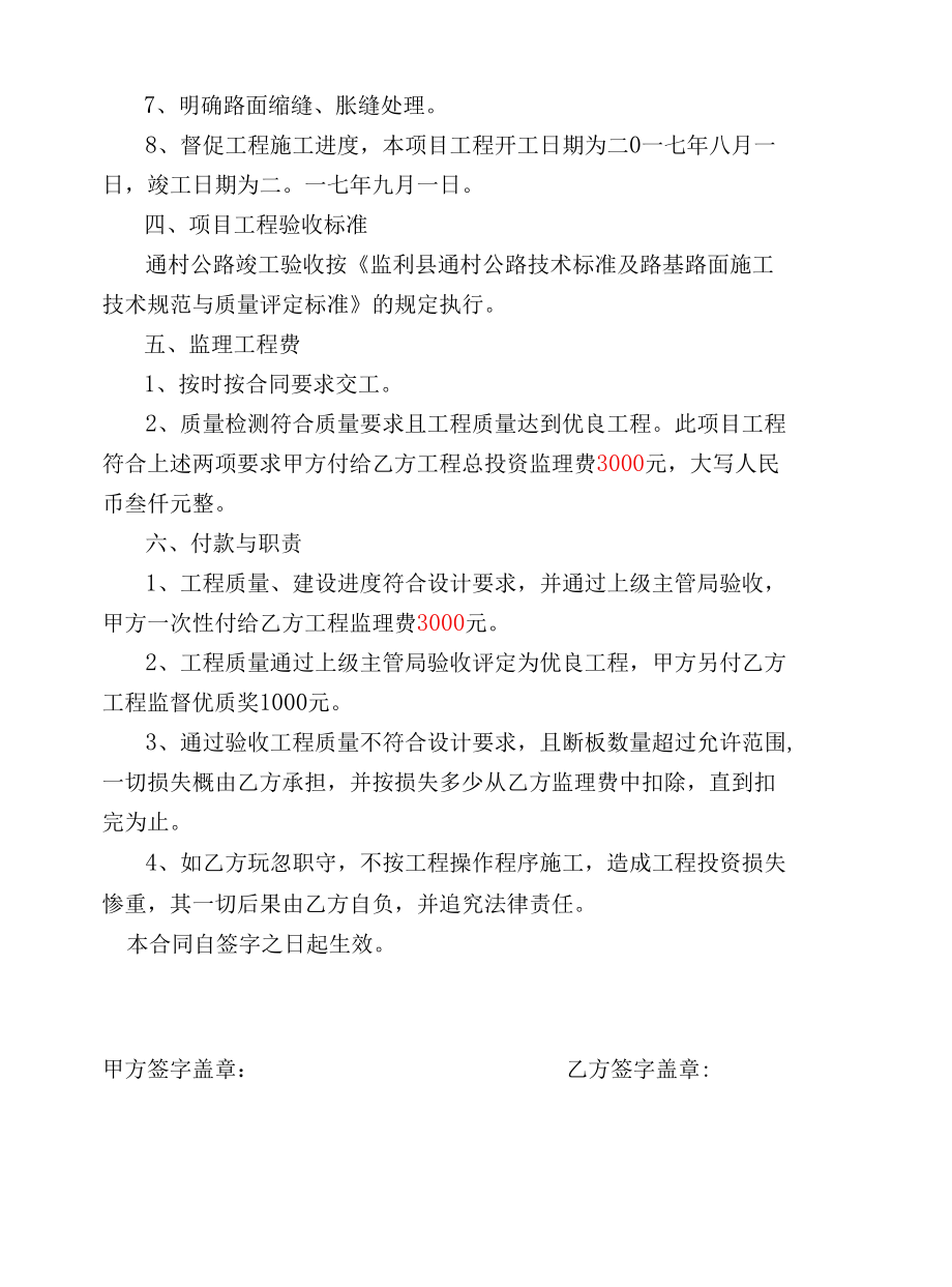 公路建设工程监理合同.docx_第2页