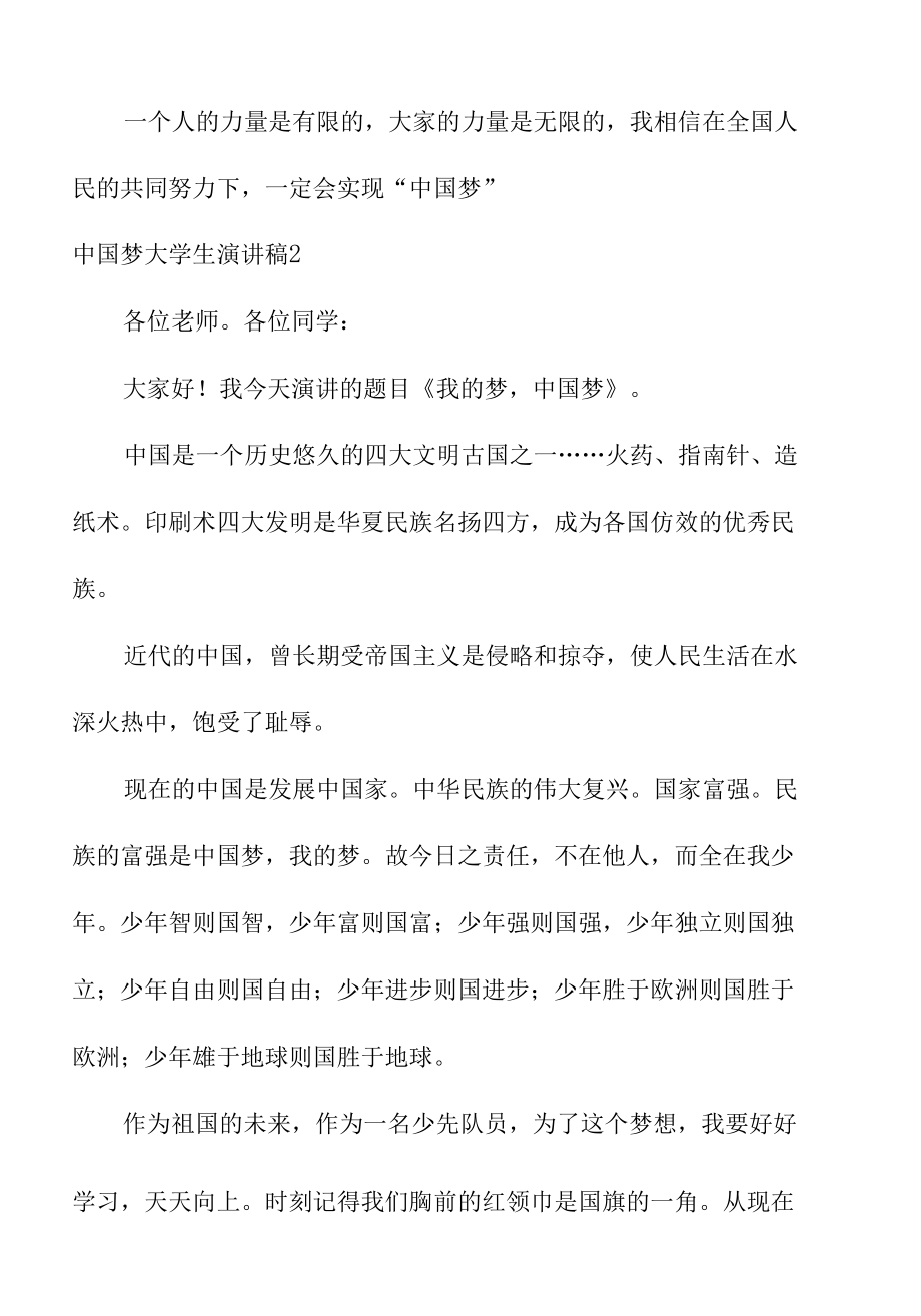 关于中国梦大学生演讲发言稿.docx_第2页