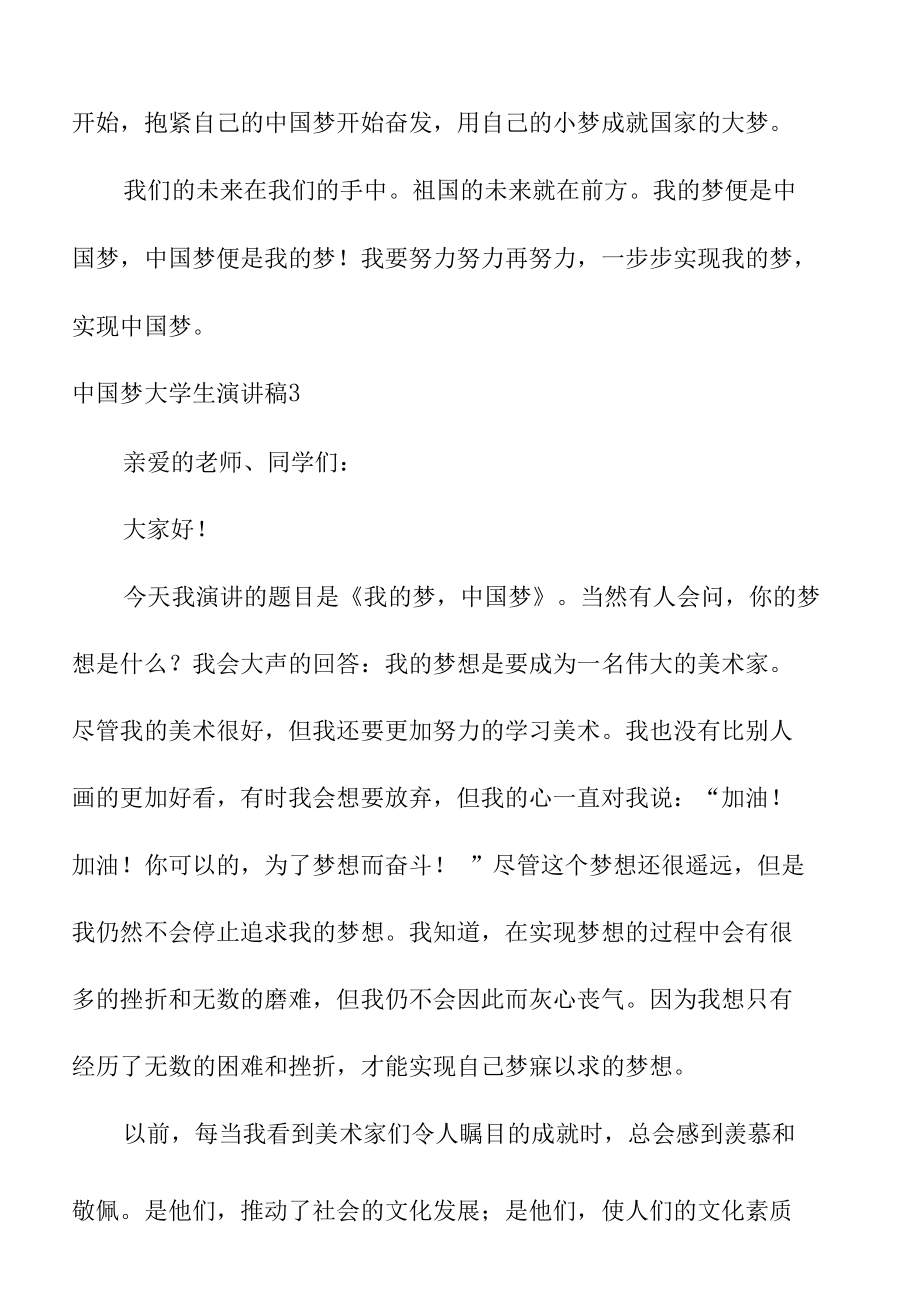 关于中国梦大学生演讲发言稿.docx_第3页