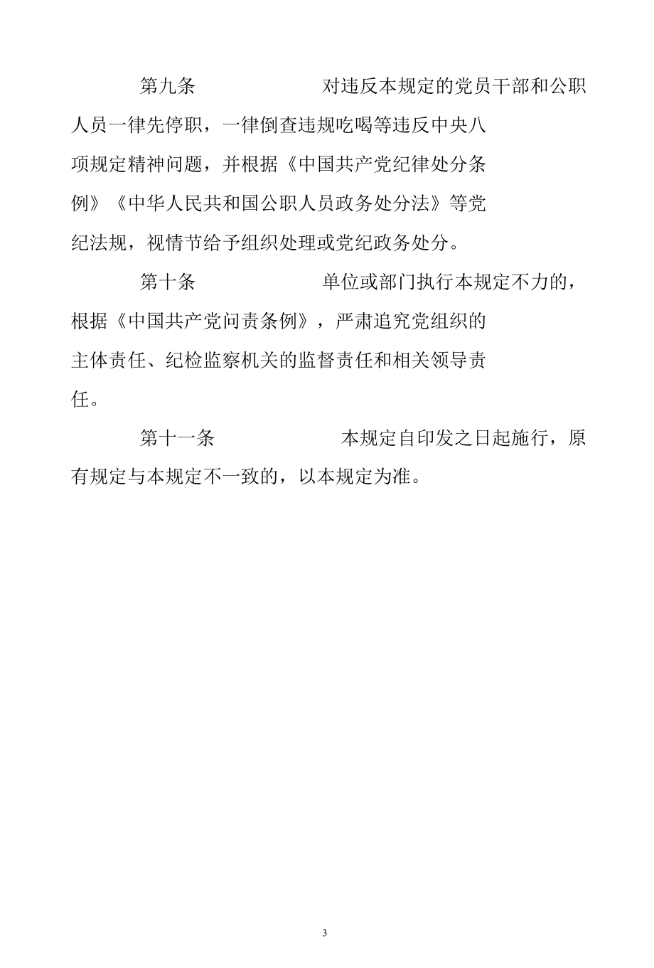 关于禁止全市党员干部和公职人员工作日饮酒的规定.docx_第3页