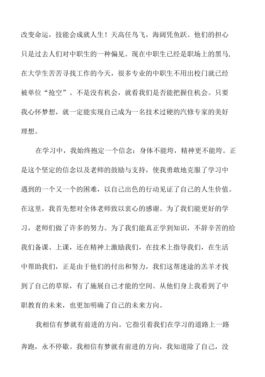 关于大学生职业生涯规划演讲发言稿.docx_第1页