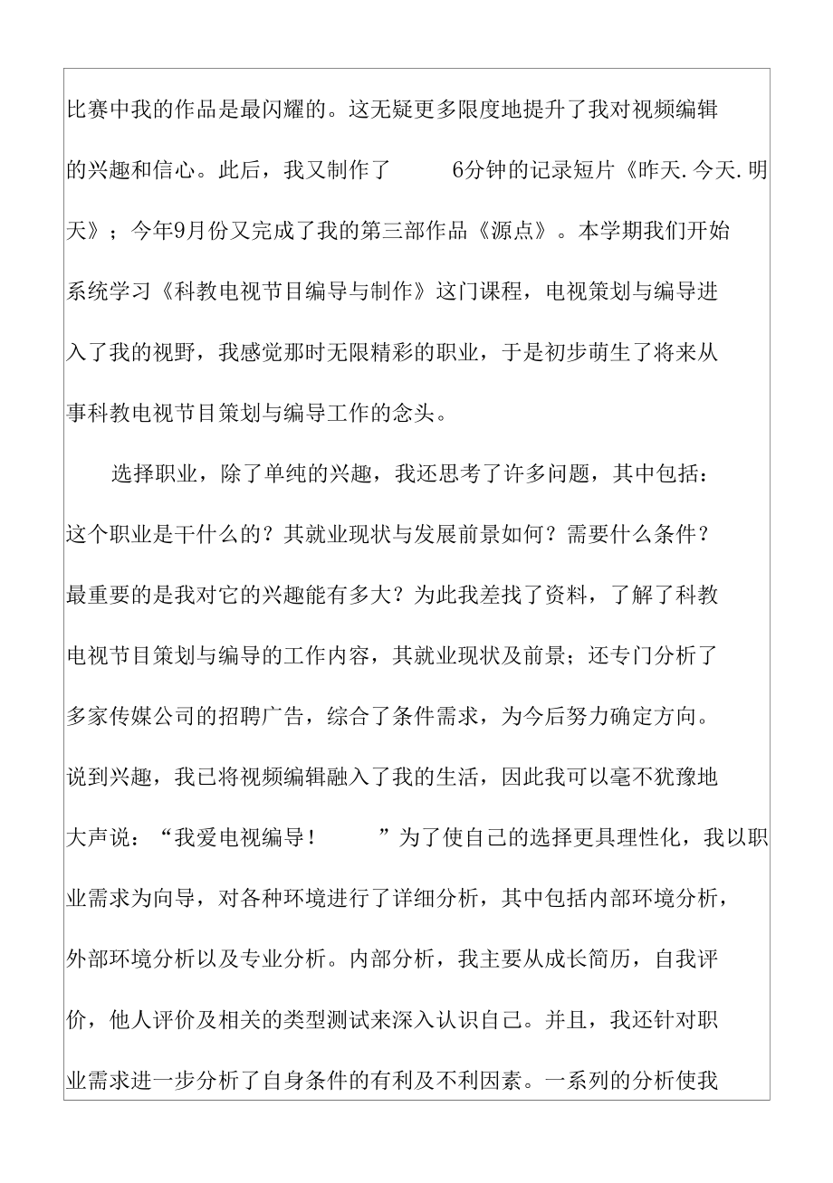 关于大学生职业生涯规划演讲发言稿.docx_第3页