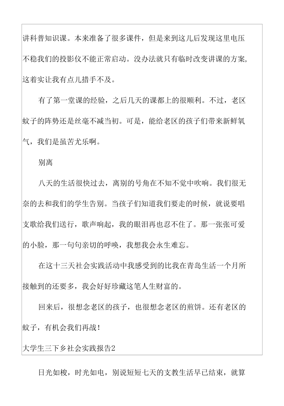 关于大学生三下乡社会实践报告范文(15篇).docx_第3页