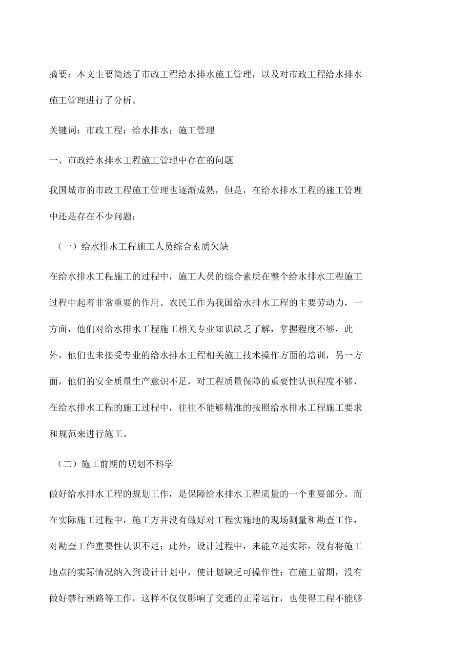 关于市政工程给水排水施工管理.docx_第2页