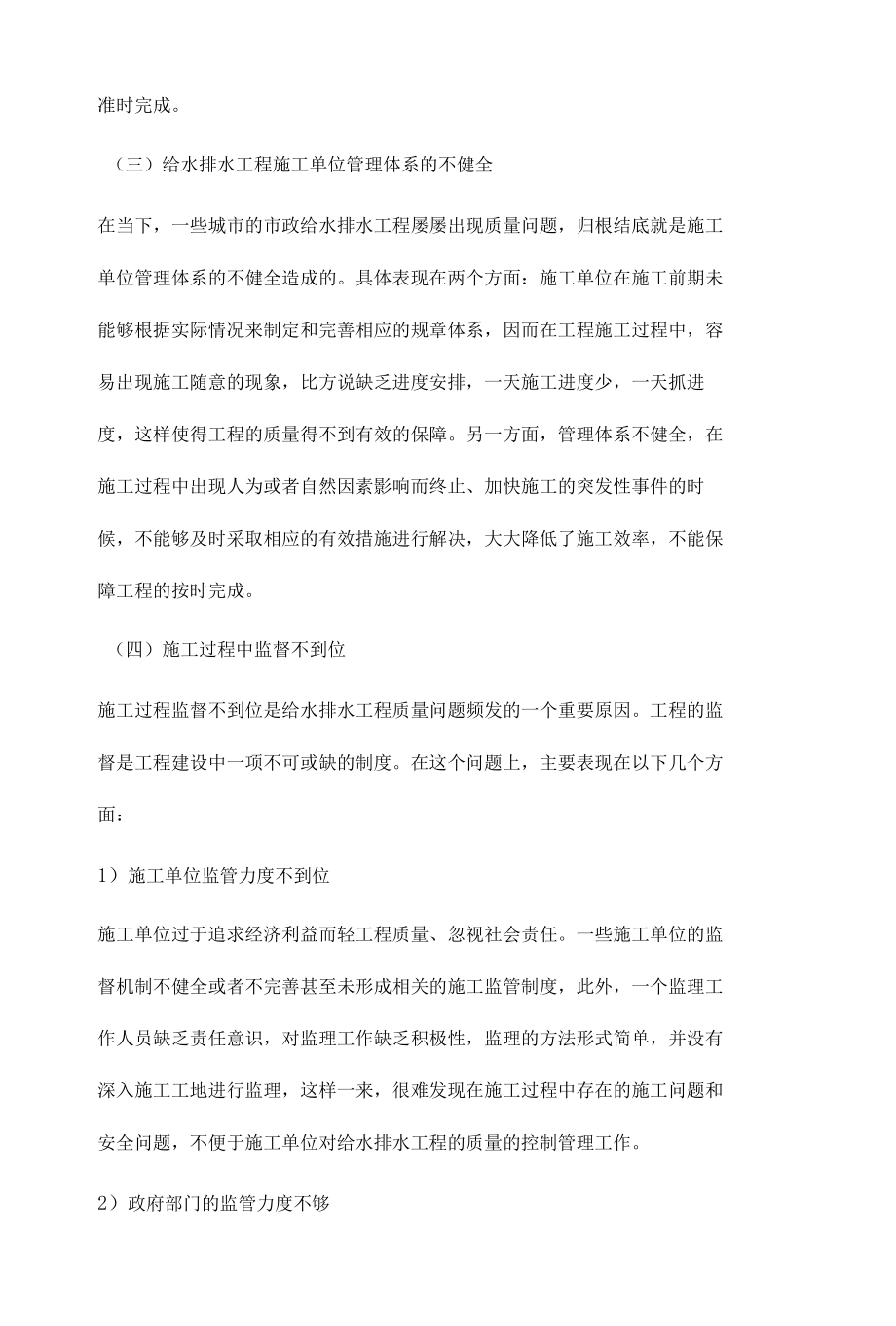 关于市政工程给水排水施工管理.docx_第3页