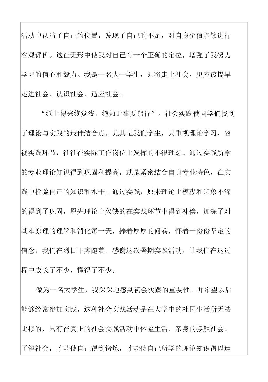 关于大学生社会实践自我鉴定总结集锦.docx_第2页