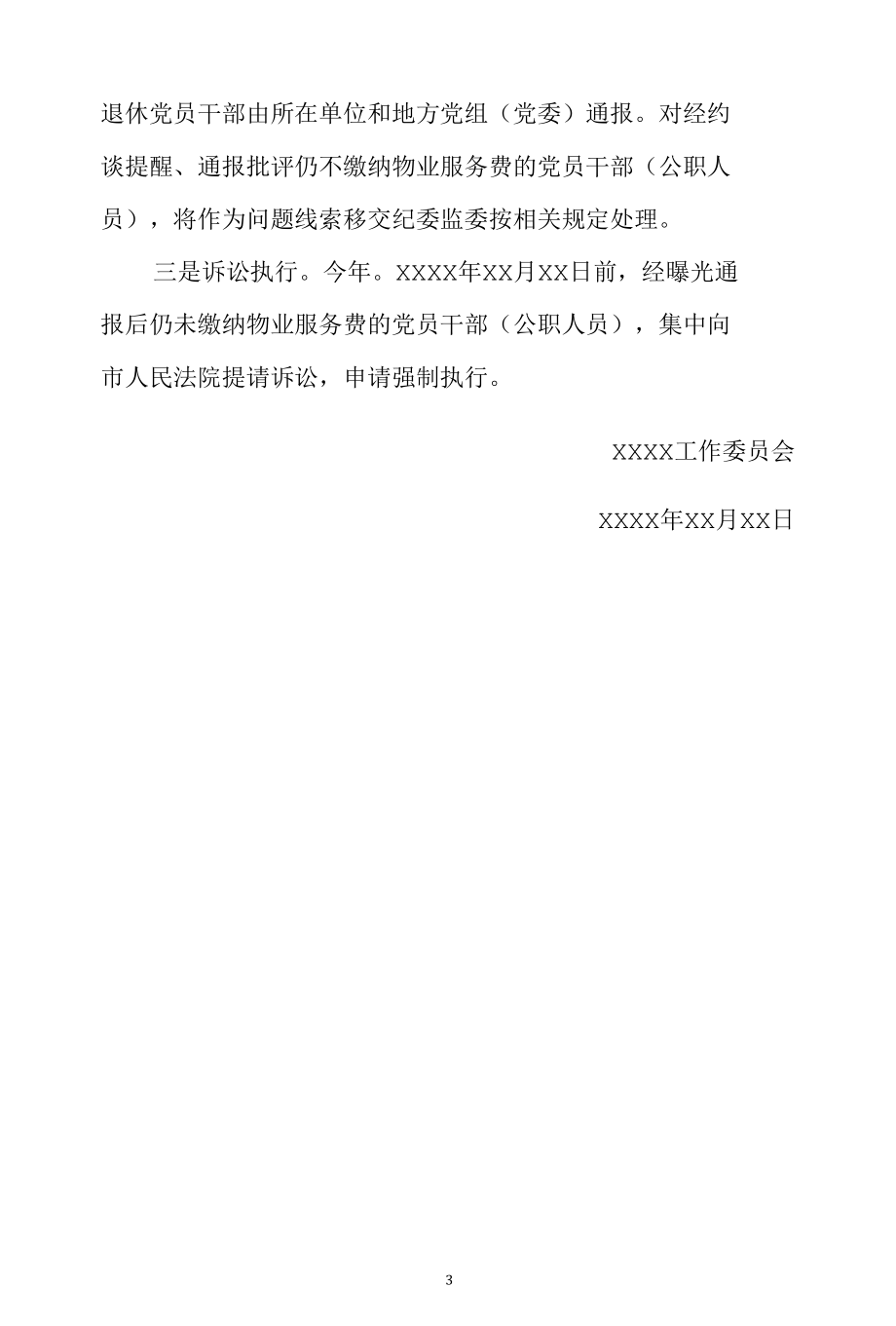 关于党员干部带头交纳物业费的通知.docx_第3页