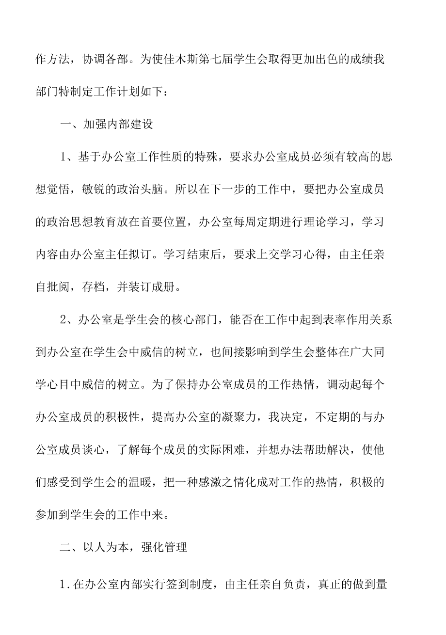 关于大学学生会办公室工作总结范文.docx_第3页