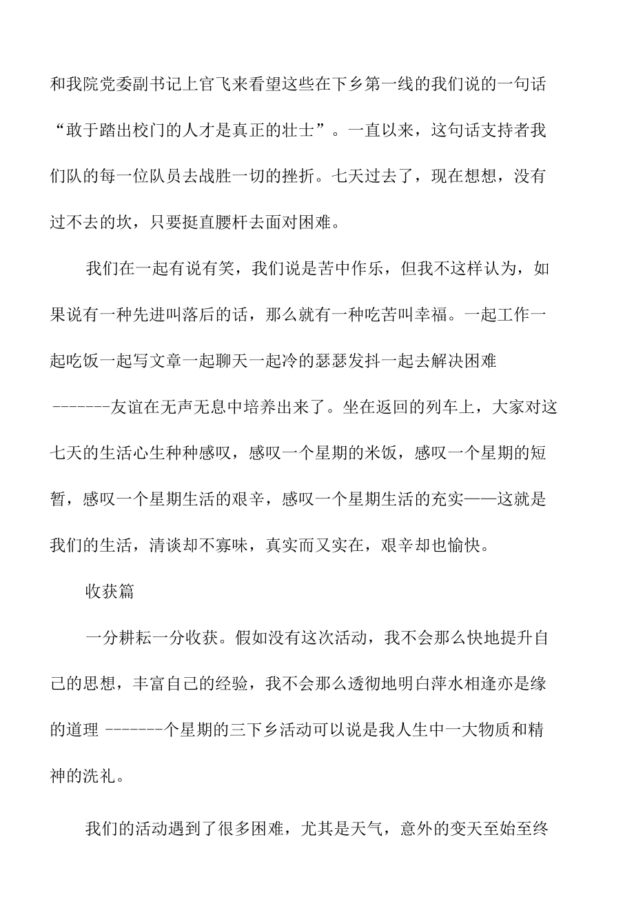 关于大学生三下乡社会实践报告范文汇编.docx_第2页