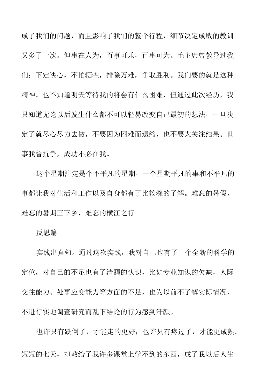 关于大学生三下乡社会实践报告范文汇编.docx_第3页