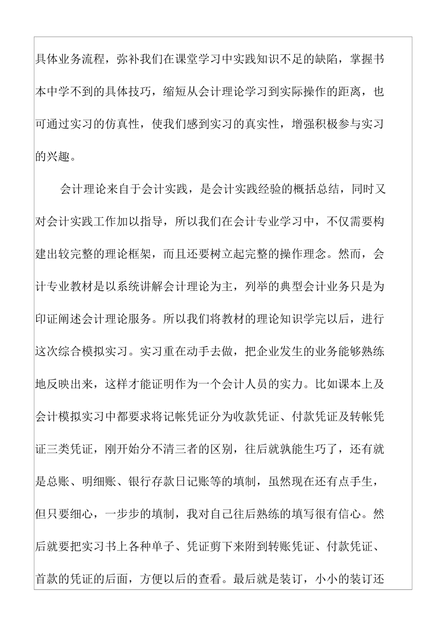 关于毕业会计工作实习报告模板集锦五篇.docx_第3页