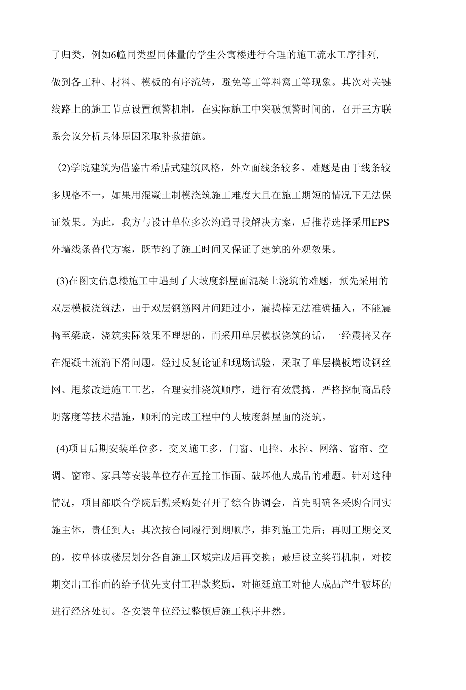 关于民办大学工程项目管理的探析.docx_第3页