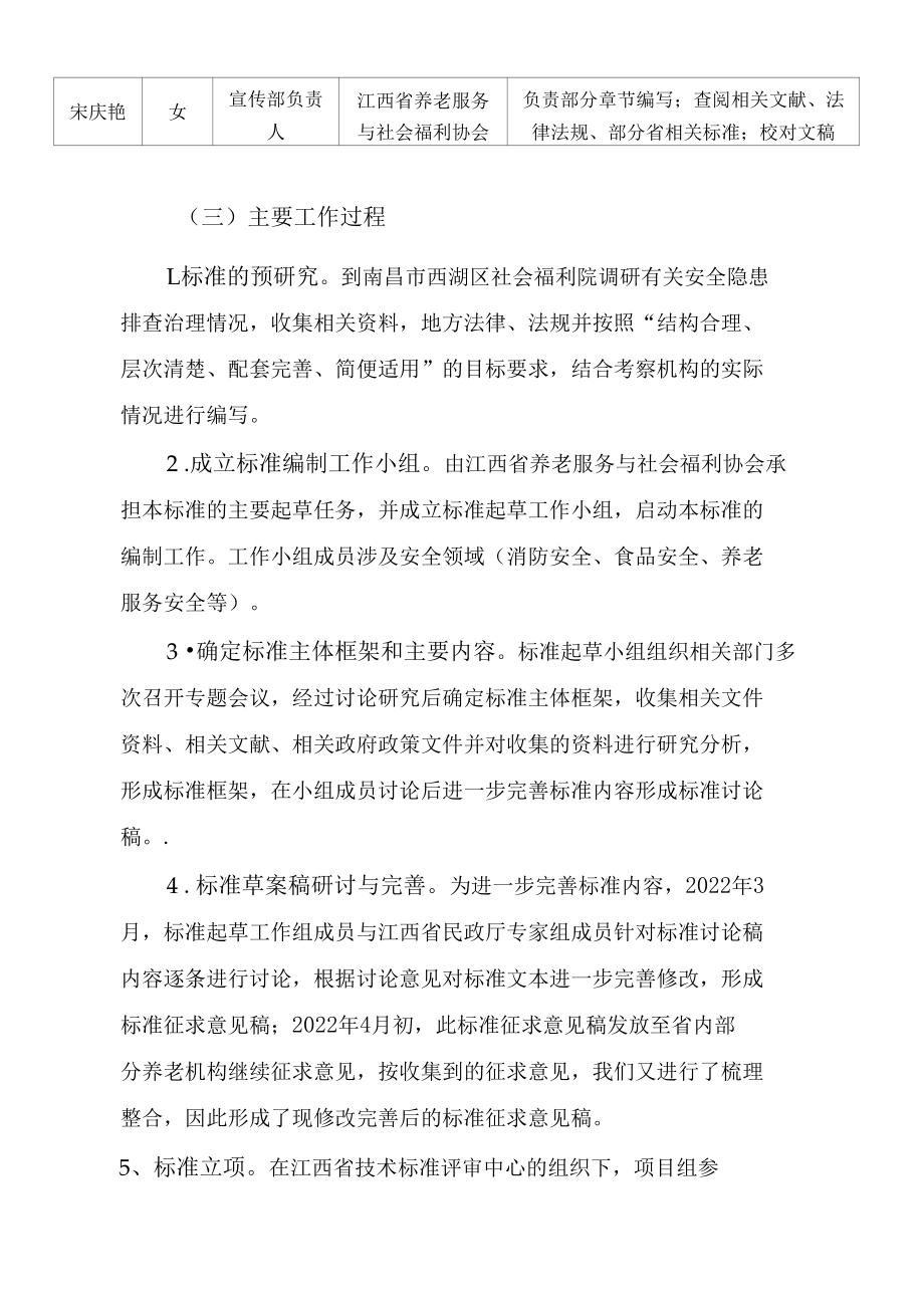 养老机构安全隐患排查治理实施指南编制说明.docx_第2页