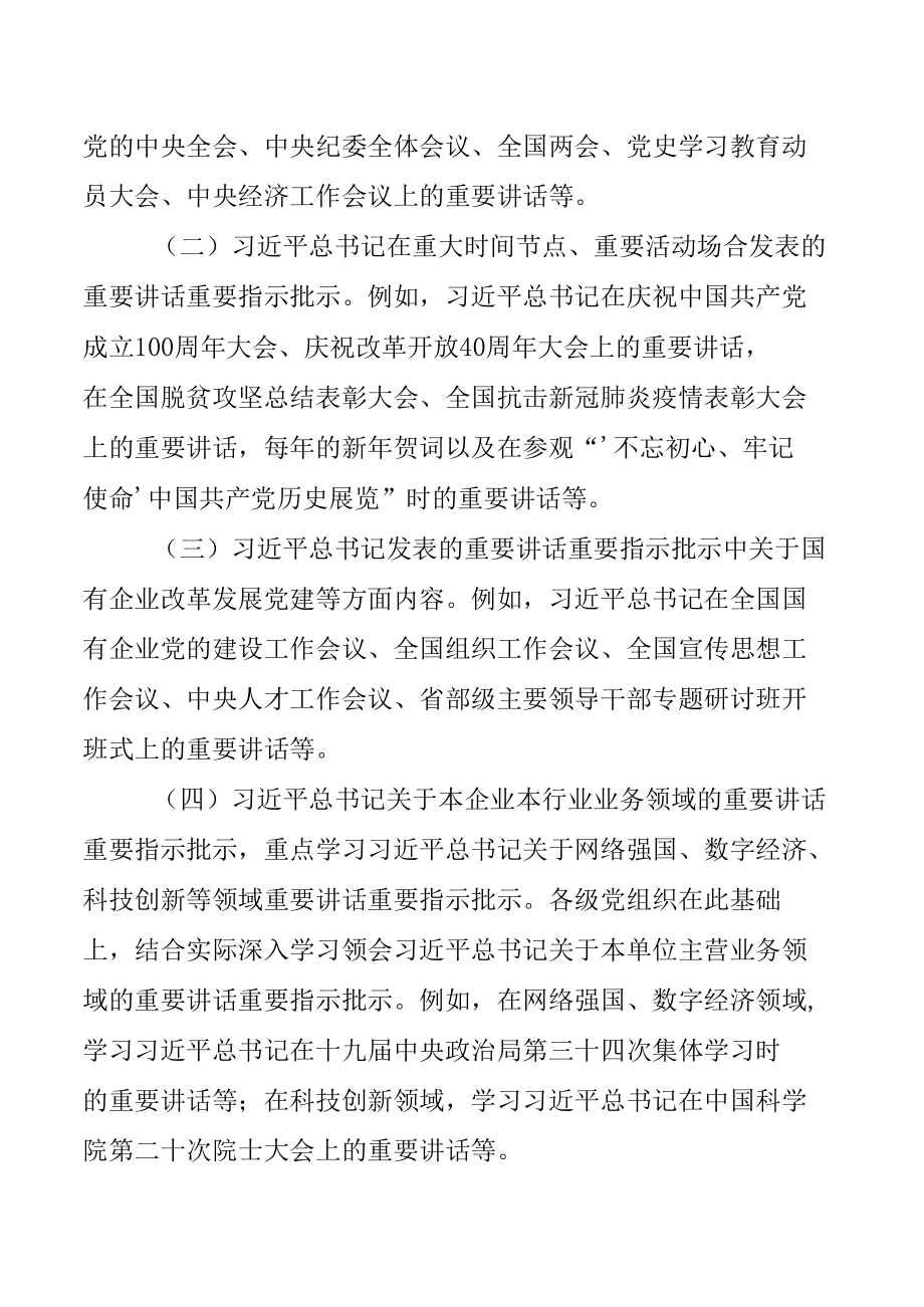 关于进一步加强和规范公司各级党组织第一议题学习的通知.docx_第2页