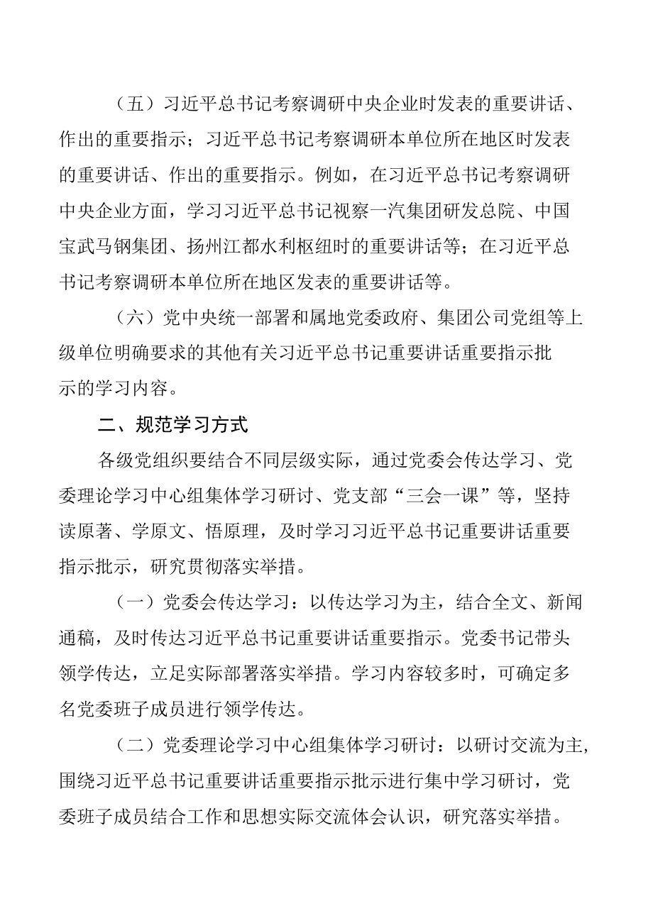 关于进一步加强和规范公司各级党组织第一议题学习的通知.docx_第3页