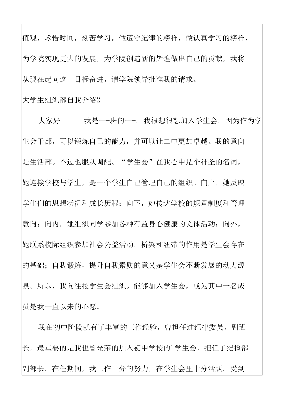 关于在校大学生组织部自我介绍范文.docx_第2页