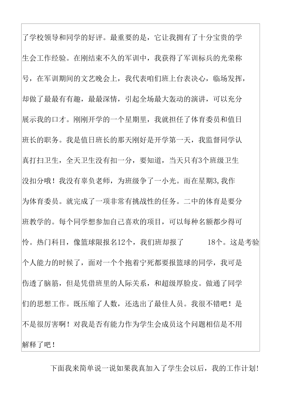 关于在校大学生组织部自我介绍范文.docx_第3页