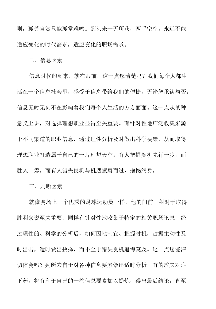 关于在校大学生职业规划范文锦集九篇.docx_第2页