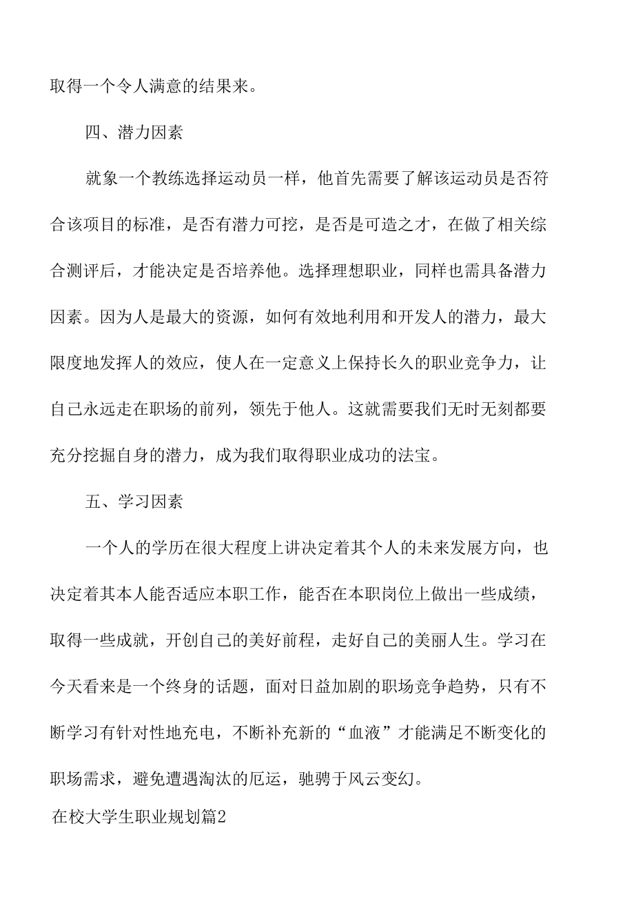 关于在校大学生职业规划范文锦集九篇.docx_第3页