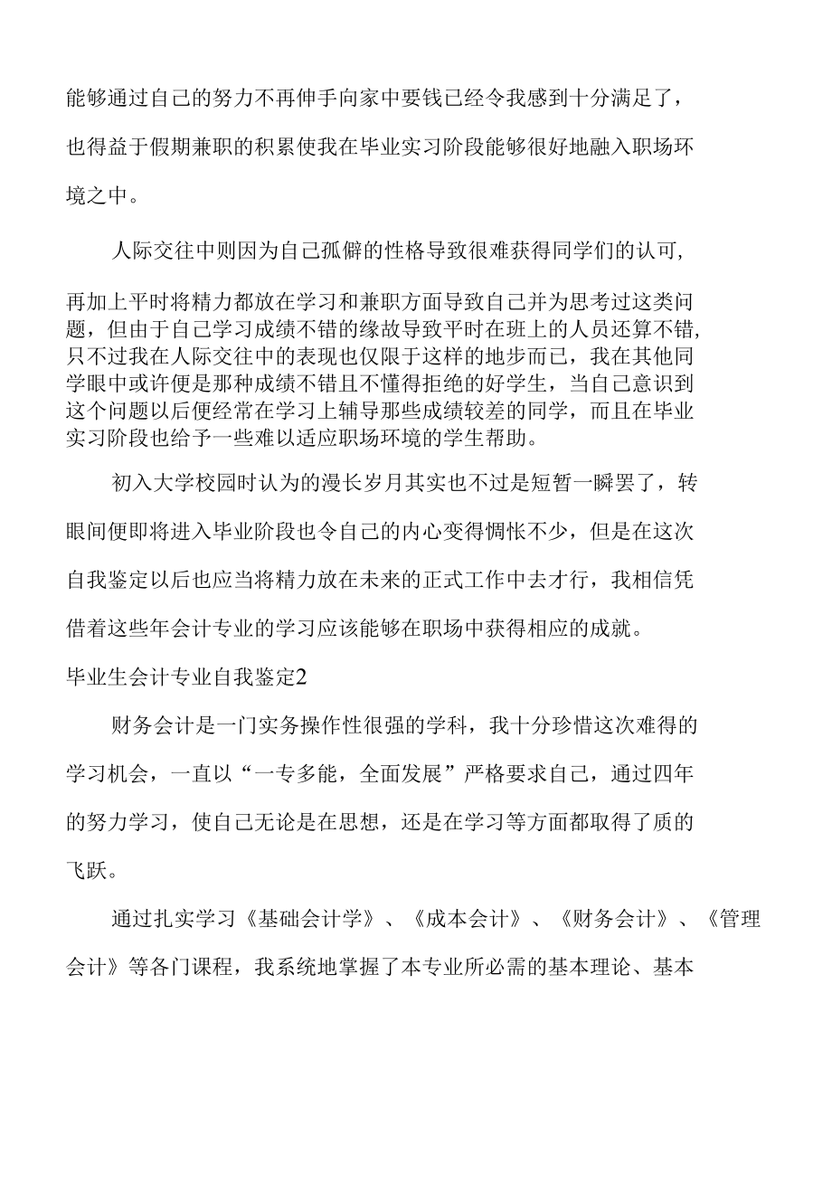 关于毕业生会计专业工作自我鉴定.docx_第2页