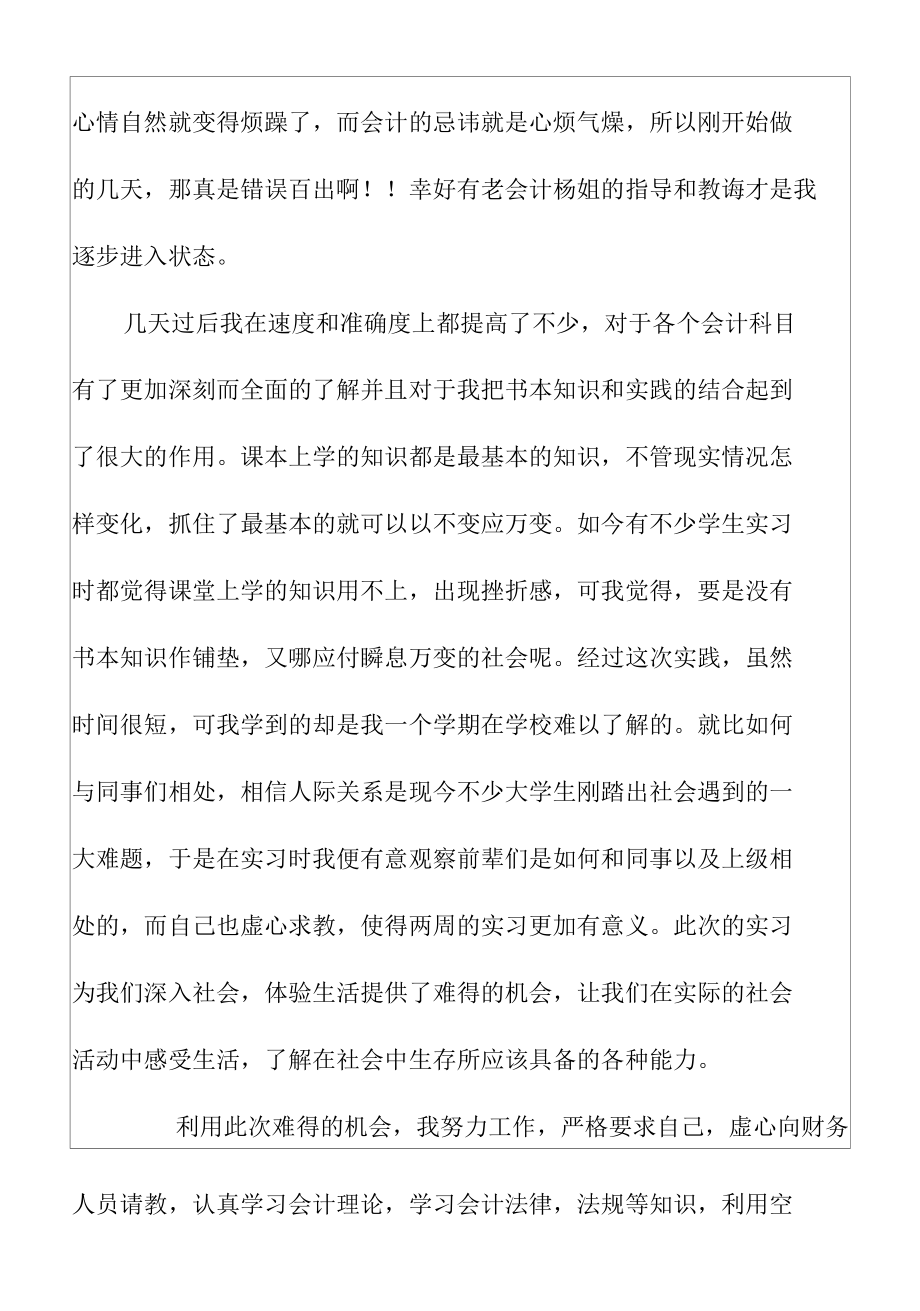 关于中级财务会计实训心得体会.docx_第2页