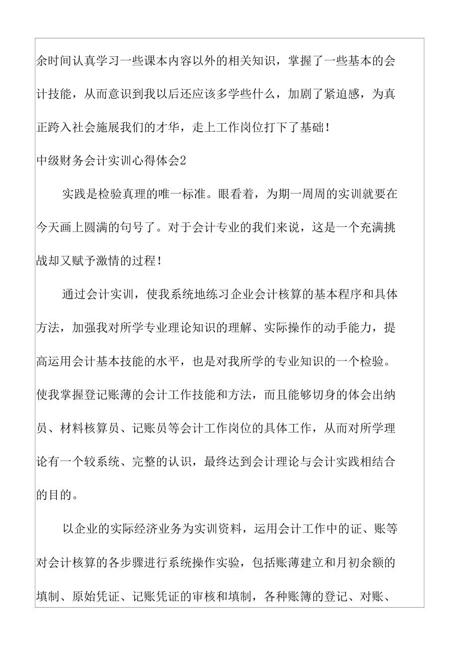 关于中级财务会计实训心得体会.docx_第3页