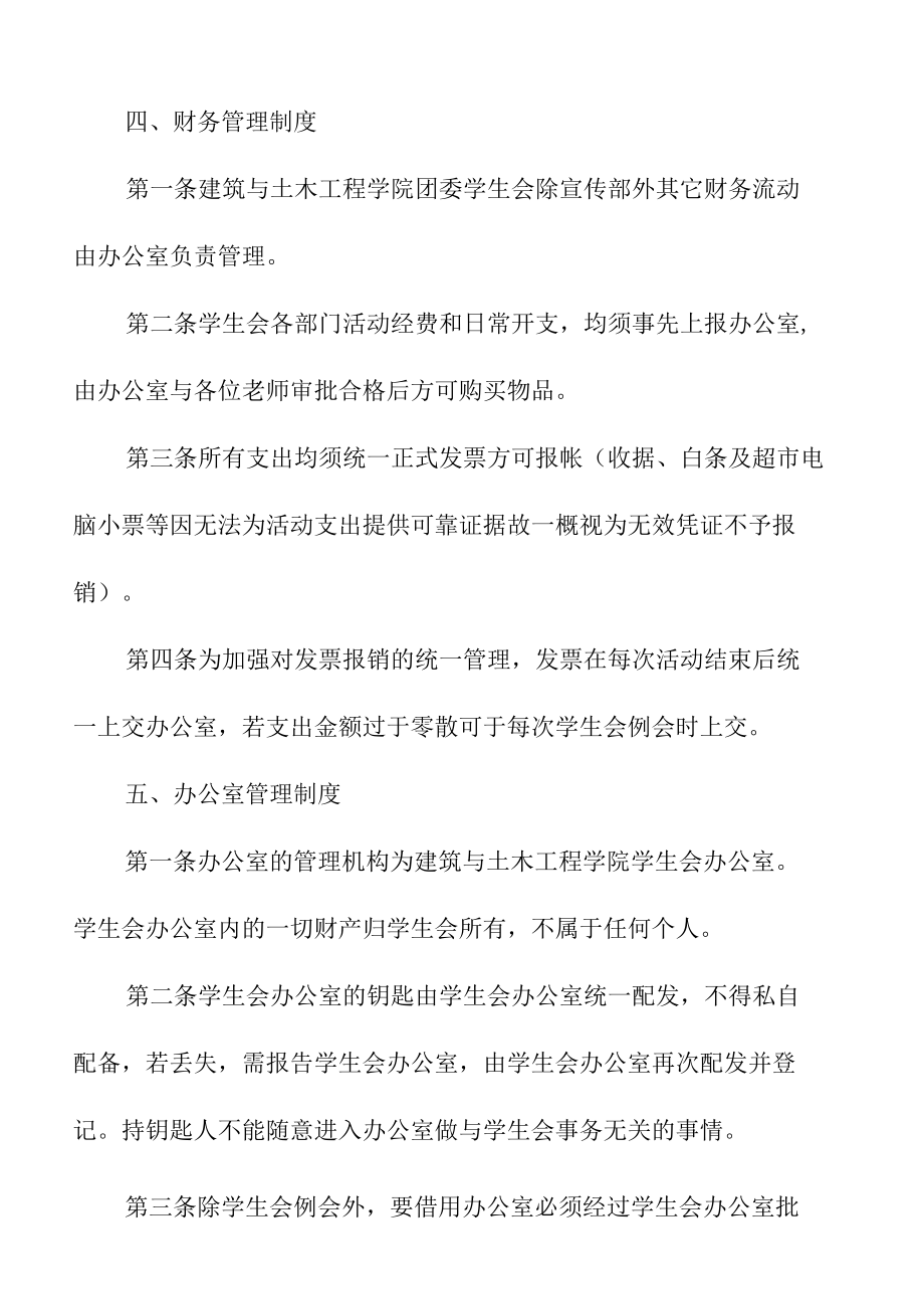 关于大学新学期学生会工作计划方案.docx_第2页