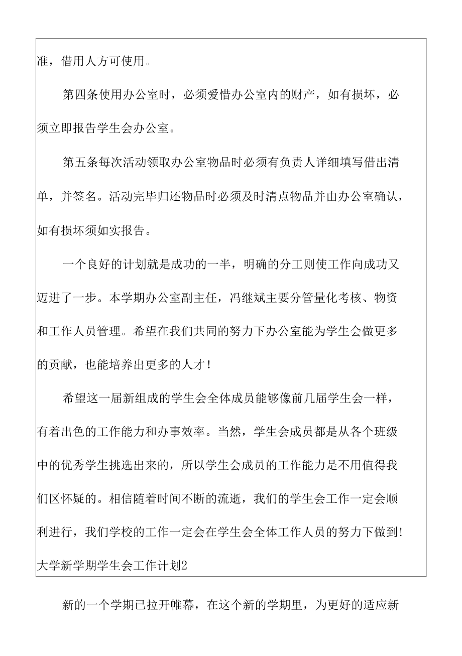 关于大学新学期学生会工作计划方案.docx_第3页