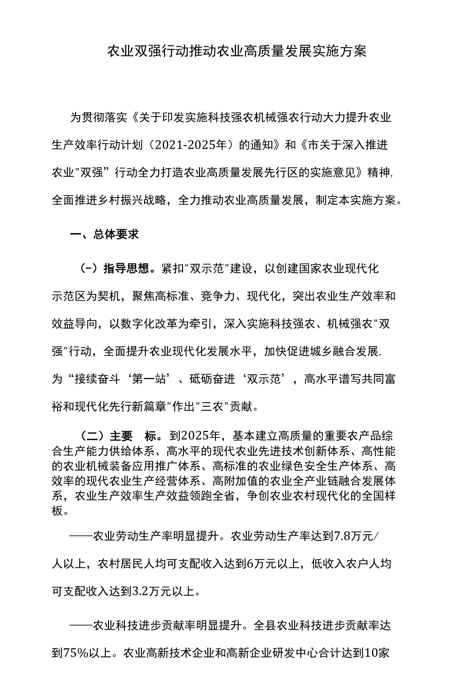 农业双强行动推动农业高质量发展实施方案.docx_第2页