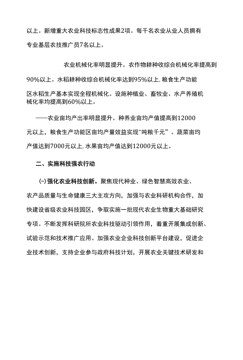 农业双强行动推动农业高质量发展实施方案.docx_第3页