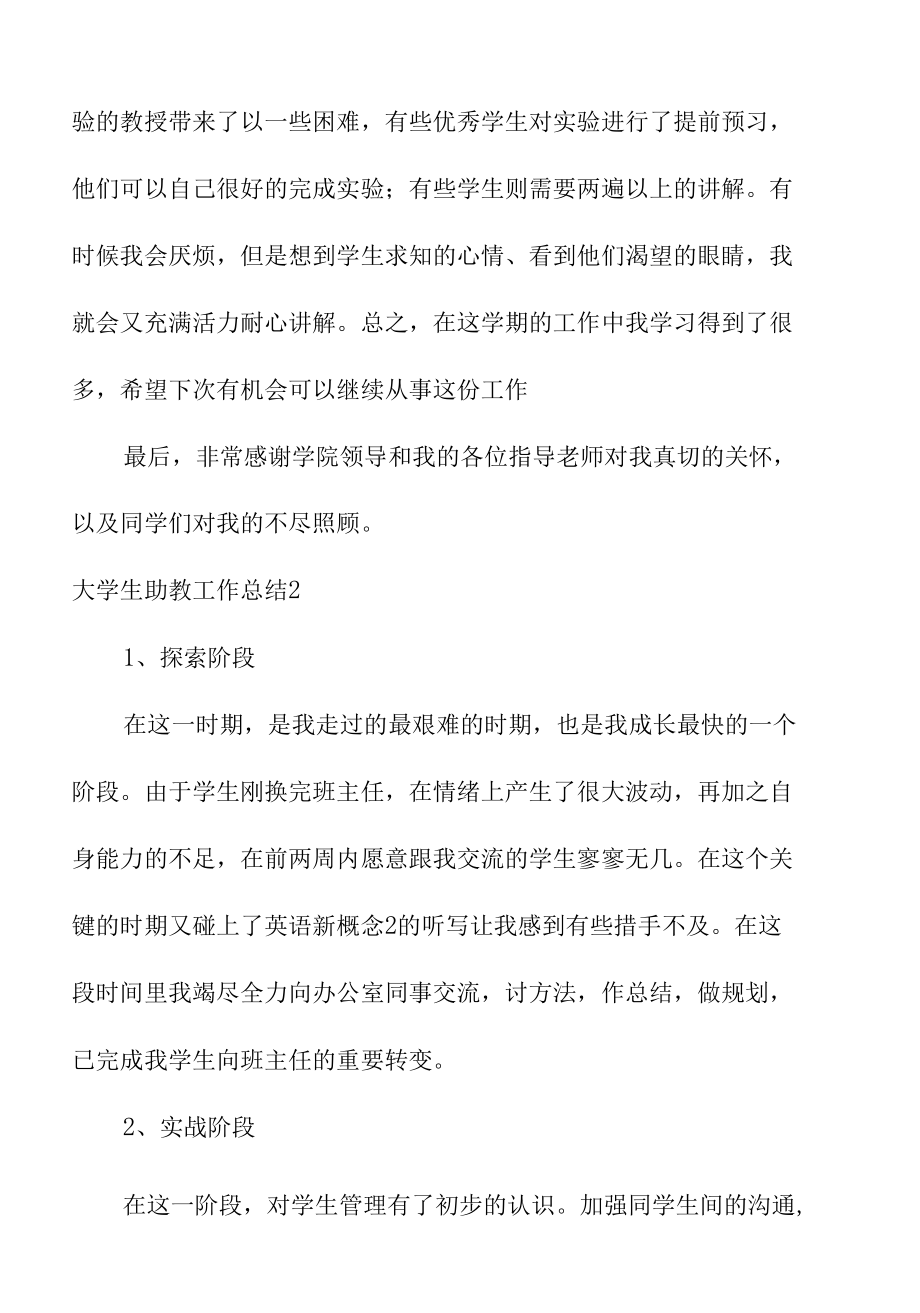 关于大学生助教工作实践心得体会总结.docx_第2页