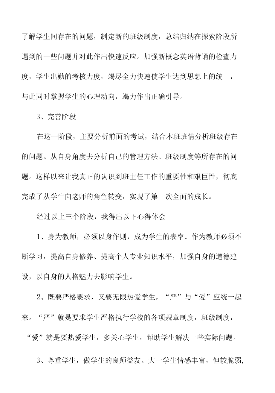 关于大学生助教工作实践心得体会总结.docx_第3页