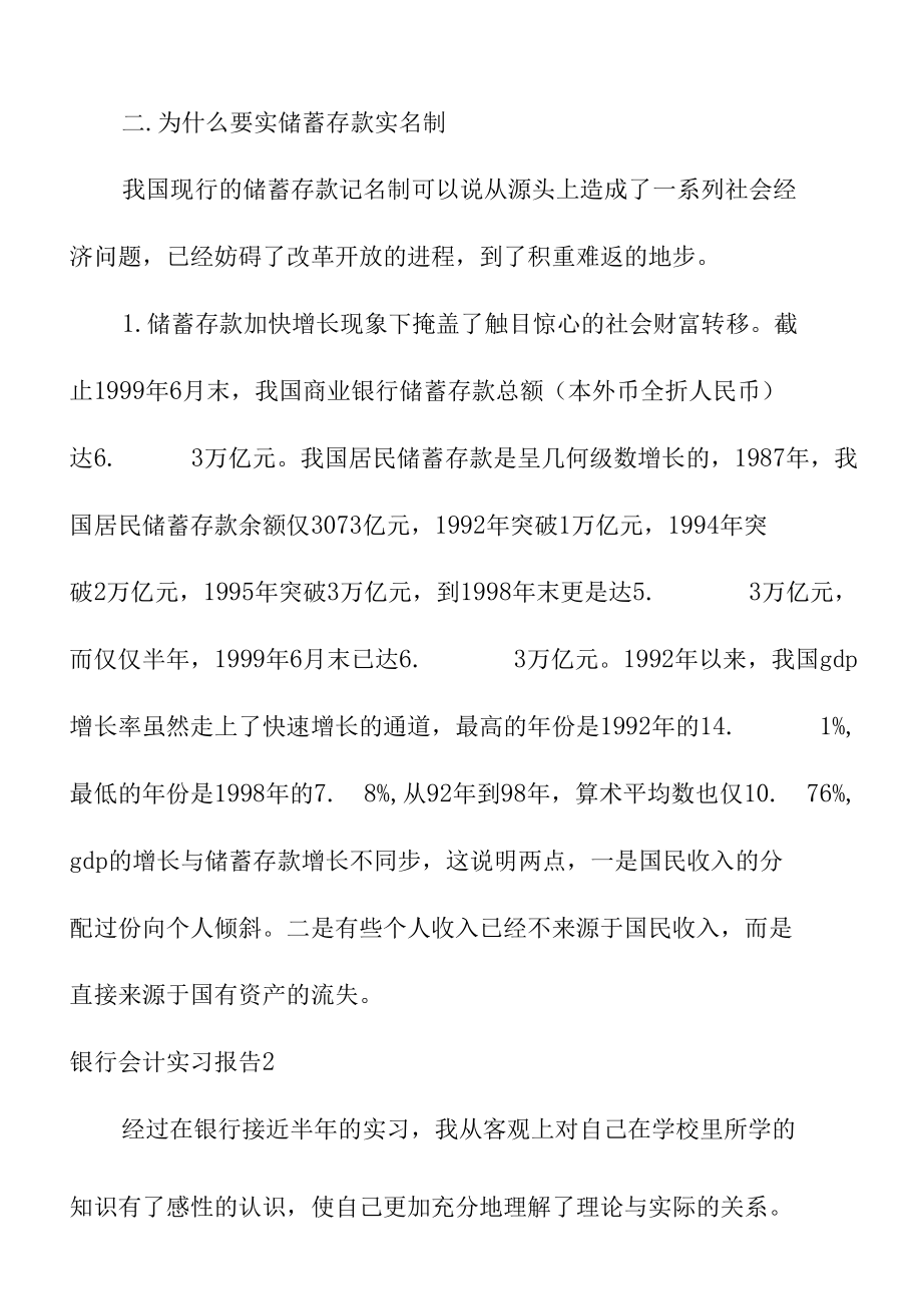 关于银行会计实习报告范文.docx_第2页