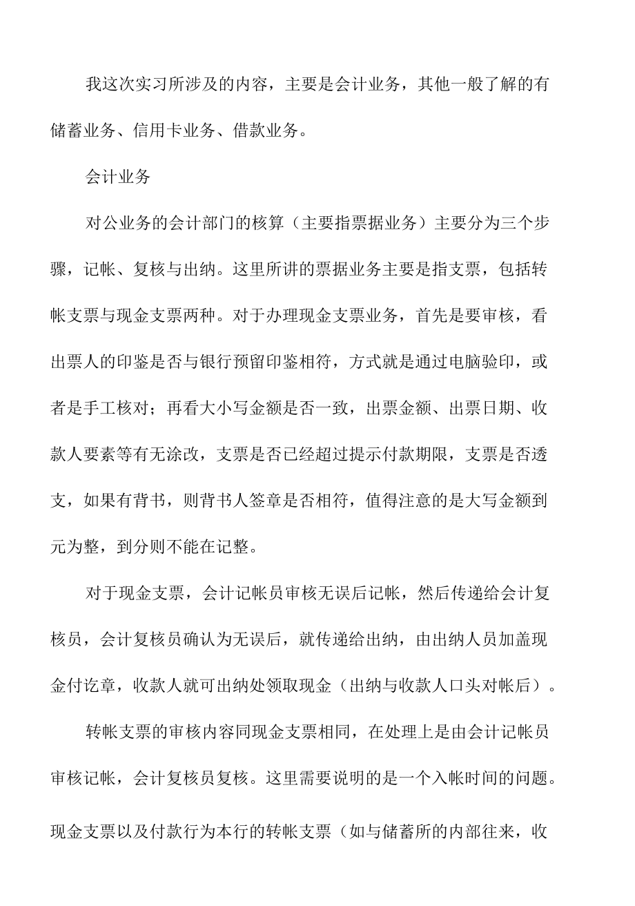 关于银行会计实习报告范文.docx_第3页