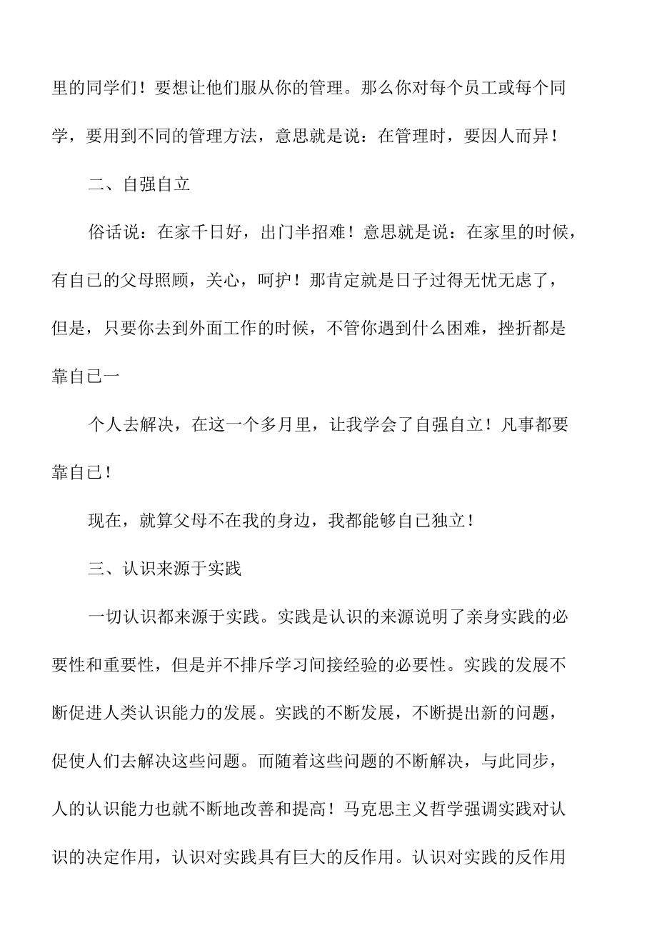 关于大学生社会实践调研工作报告范文.docx_第2页