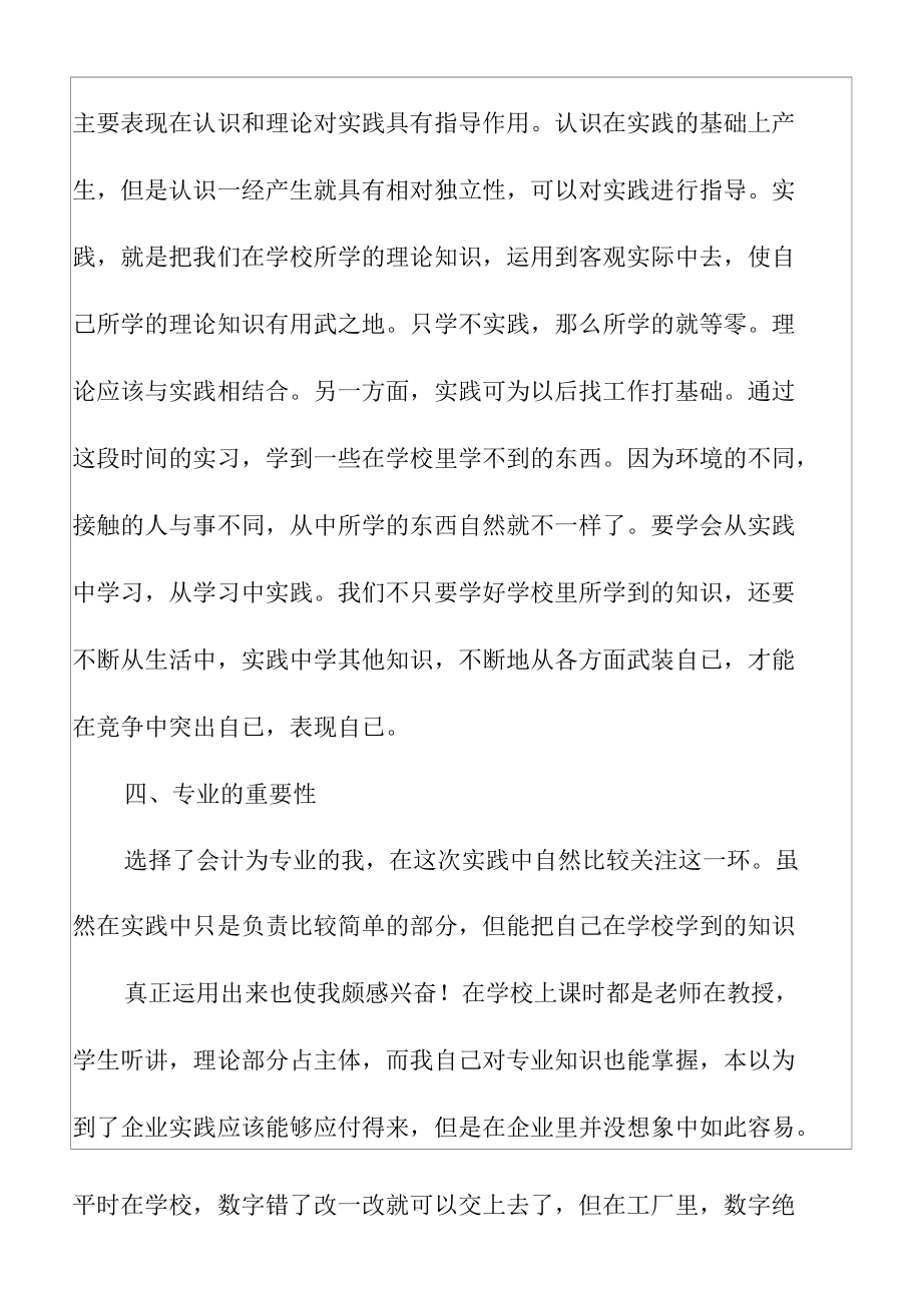 关于大学生社会实践调研工作报告范文.docx_第3页