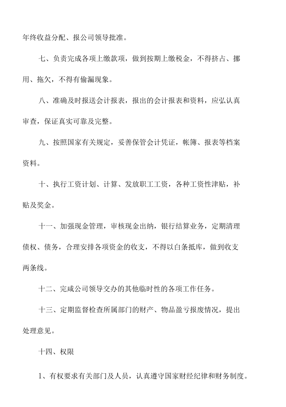 关于公司主管会计岗位职责.docx_第2页