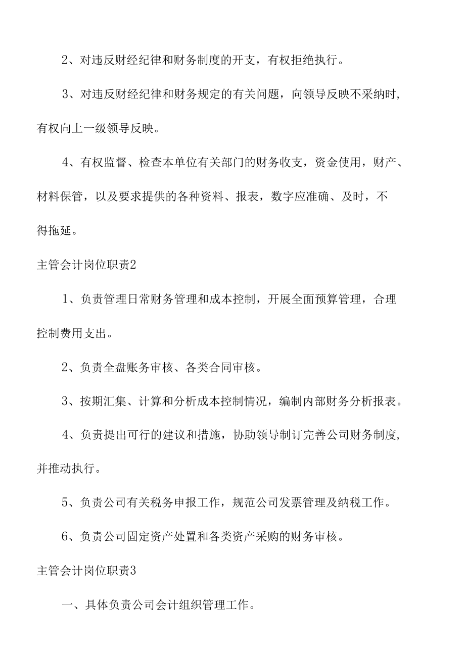 关于公司主管会计岗位职责.docx_第3页