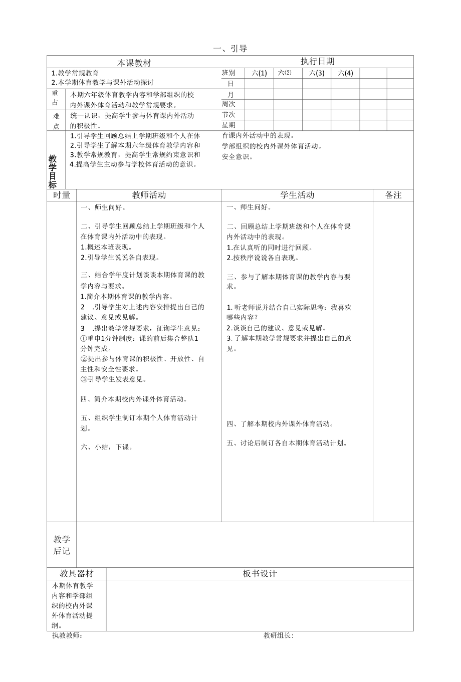 六年级体育教案一套（29篇）.docx_第1页