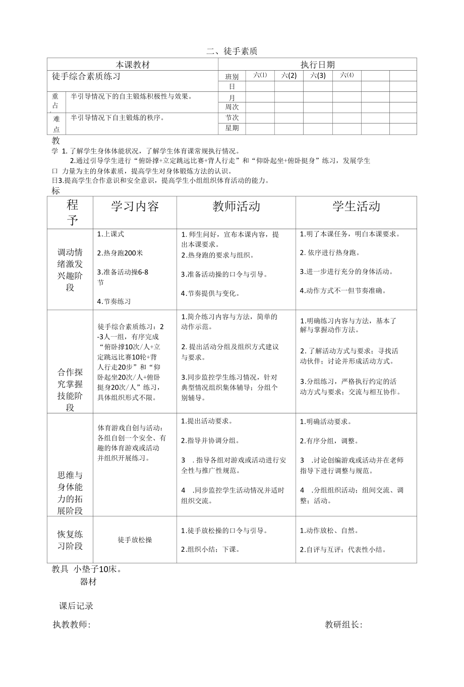 六年级体育教案一套（29篇）.docx_第2页