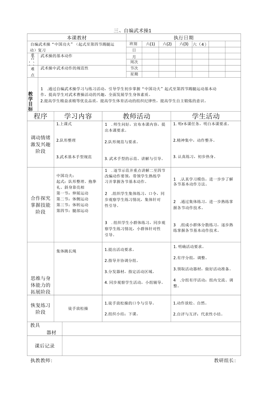 六年级体育教案一套（29篇）.docx_第3页