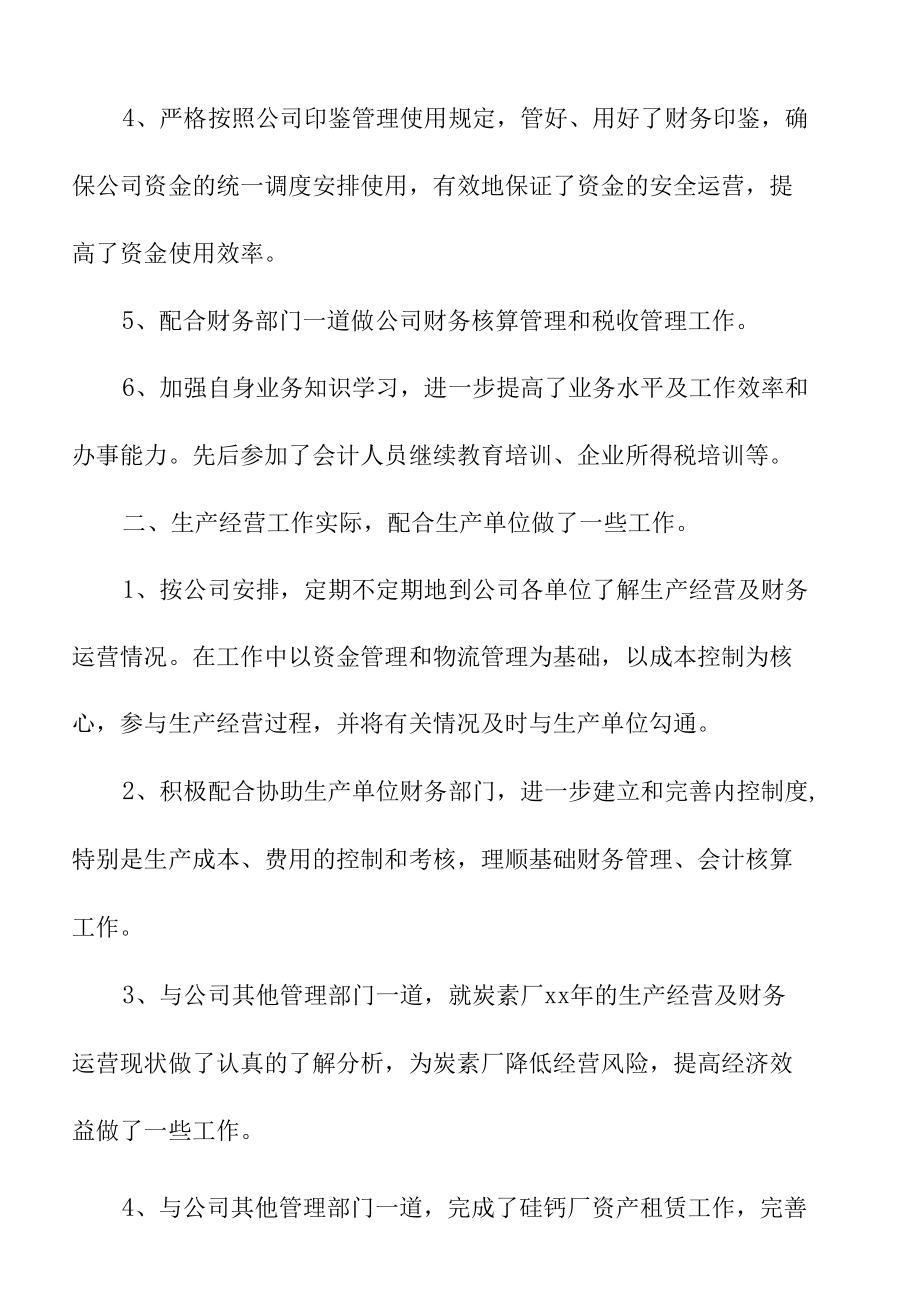 关于会计个人工作总结集锦五篇.docx_第2页