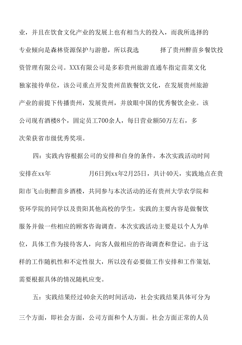 关于大学生社会实践工作报告(集锦15篇).docx_第2页