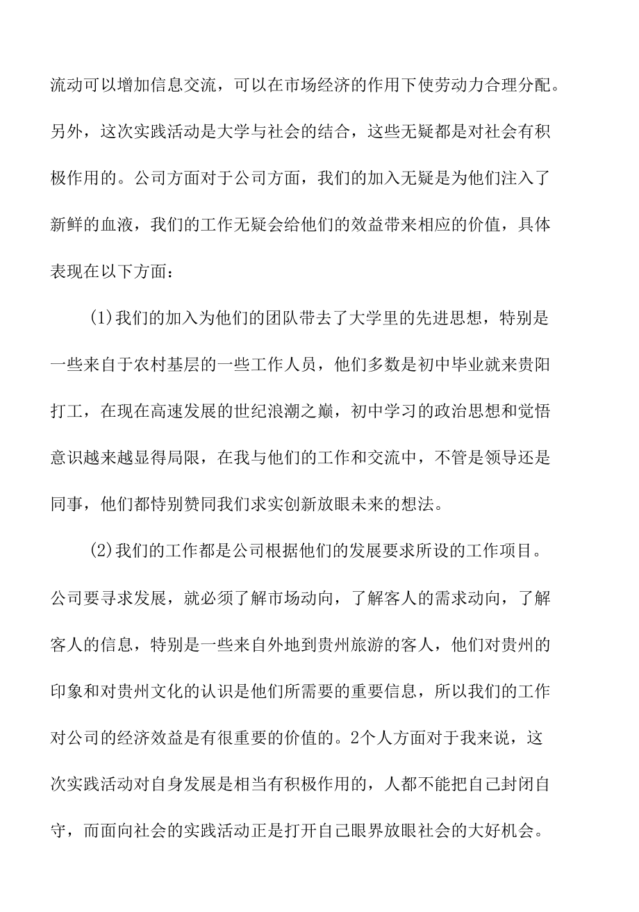 关于大学生社会实践工作报告(集锦15篇).docx_第3页