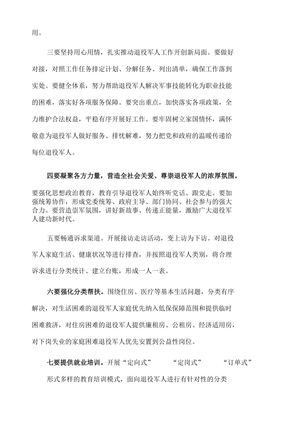 关于如何做好退役军人服务管理工作的思考2篇.docx_第2页