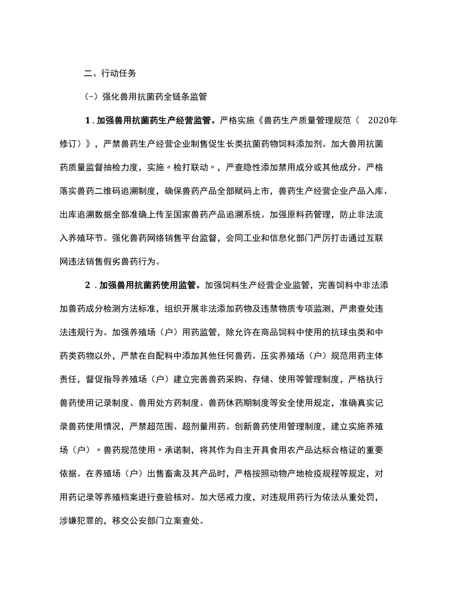 兽用抗菌药使用减量化行动工作方案.docx_第2页