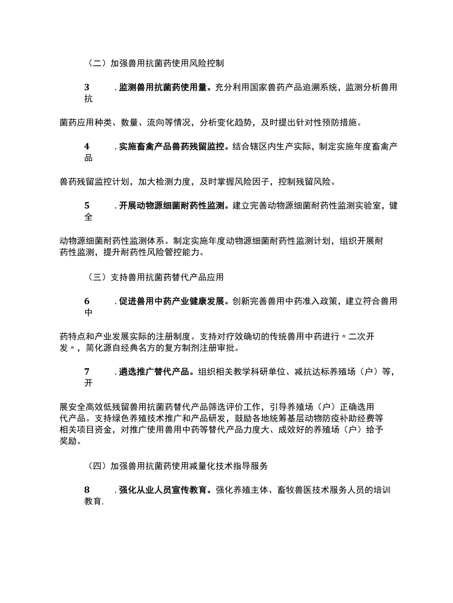 兽用抗菌药使用减量化行动工作方案.docx_第3页