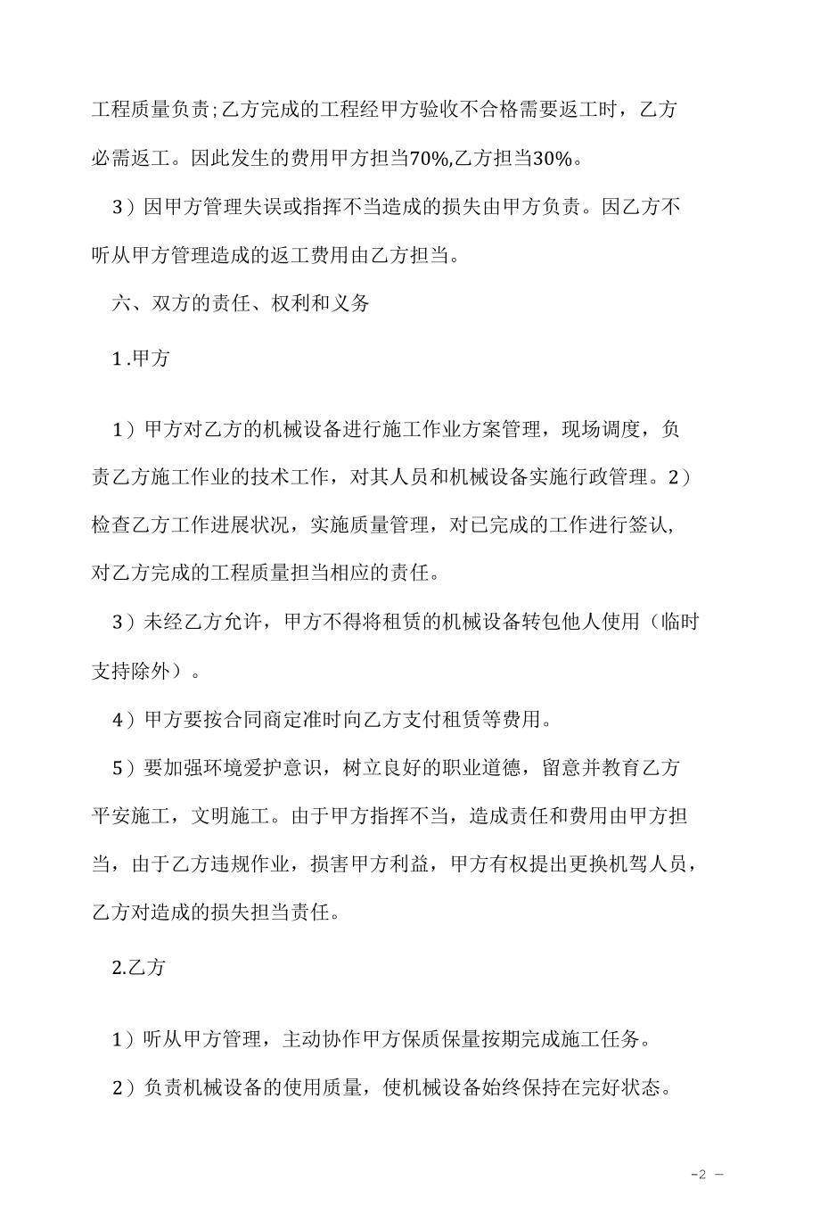 公路设备租赁合同.docx_第2页